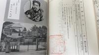 皇國紀元二千六百年史