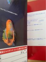 ウルトラ・ゴジラ怪獣ソフビ大全 : 齋藤和典コレクション