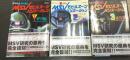 機動戦士ガンダムモビルスーツバリエーション  計3冊(復刻版)＜講談社コミックス KCDX＞