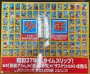 少年オール復刻BOX 「少年」昭和37年4月号 「少年21年史」解説ブック付