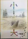 小さな石器の大きな物語 : 平成22年度夏期企画展　飛鳥資料館カタログ第22冊