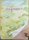 箸尾遺跡を掘る : 奈良県第二浄化センター