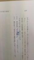 明治前期の銀行制度  日本金融市場発達史 I  金融経済研究所編　金融経済研究所叢書 (2)