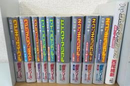 戯言シリーズ　西尾維新文庫　 全9巻 　戯言シリーズ用語辞典共　計10冊　(講談社文庫)