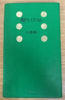エナジー小事典　計11冊（「女性史」 「日米文化の交流」 「日本の詩人」 「2001年」 「海外の日本人」 「映画」 「世界女性史」 「地中海」 「江戸東京八十景」 「現代イスラム」 「世界から見た日本」）