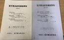 宮沢賢治研究講座要旨　第4・5回　計2冊