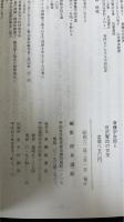 斎藤宗次郎と宮沢賢治の交友