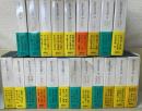 われらの文学　全22巻内5巻欠