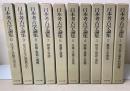 日本考古学論集　全10冊揃