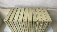 日本考古学論集　全10冊揃