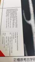 古代刀剣の復元 : 七支刀の製作技術と刀匠河内国平の世界 : 一六〇〇年前の日本に会える　（特別陳列図録　第9冊）