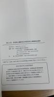日本最初の都城：藤原京　（第32回　奈良県立橿原考古学研究所公開講演会図録）