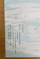 造酒司木簡の世界 : 重要文化財指定記念　（地下の正倉院展 : 奈良文化財研究所平城宮跡資料館　平成27年度　秋季特別展）