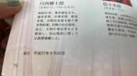 海道東征をゆく 神武さまの国造り　正続　計2冊