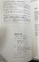 扇状地の都