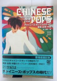 チャイニーズ・ポップスのすべて : 香港・台湾・中国 Pop 90's v.6