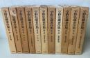 宇野弘蔵著作集　全11冊揃（全10巻＋別巻）