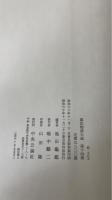 源氏物語大成 全14巻揃　普及版