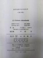 小さな恋のものがたり　全46巻のうち1～16巻の計16冊