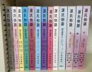 源氏物語　全13冊揃　（現代語訳篇10本文篇3冊）