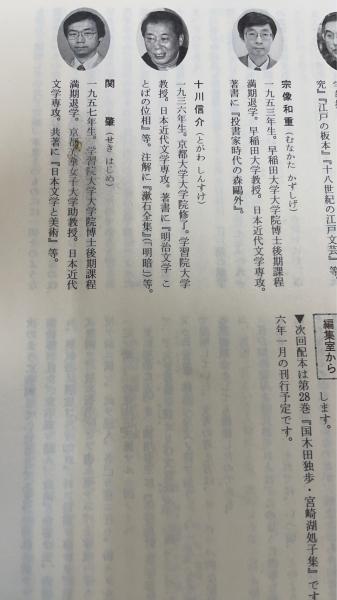 新日本古典文学大系 明治編 全30巻揃 | 岩波書店 | ¥35,000 - 日本の
