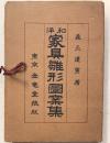 和洋家具雛形図案集