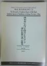 四川省における南方シルクロード(南伝仏教の道)の研究　シルクロード学研究 Vol.24 : シルクロード学研究センター研究紀要