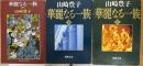 華麗なる一族 上中下巻　計3冊　（新潮文庫）