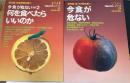 今「食」が危ない ・今「食」が危ないPart.2　何を食べたらいいのか　計2冊　（[保存版　地球環境白書 驚異の科学シリーズ　2.7）