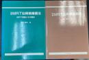 MRT仙骨無痛療法 初級;MRT理論とその臨床・中級 計2冊