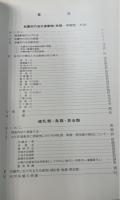 名護市動物総合調査報告書　名護市天然記念物調査シリーズ第１集