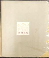 人間はどれだけの事をしてきたか(1)　自然と科学　日本少国民文庫