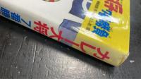 カレー大将7番勝負　＜学研の新・創作シリーズ＞