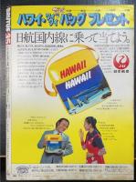 ブルータスのおもしろＢＯＯＫ　世の末におきらくニッポン　春がきた　＜ＢＲＵＴＵＳ　1982年2月　Ｎｏ35＞