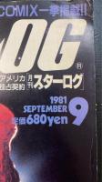 筒井康隆私写真館　ｆｒｏｍ1934～1981　＜　月刊スターログ　1981年９月Ｎｏ.35＞