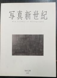 写真新世紀　グランプリ：クロダミサト　Ｖｏｌ.24　200９年　