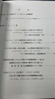 日ロシンポジウム　リヒアルト・ゾルゲとその盟友たち　全討議記録・レジュメ集