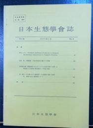 日本生態學會誌　1973年６月Ｎｏ.3　Ｖｏｌ.23