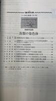 月刊　海洋科学　176.369号　の計２冊　　＜1985年２月　シンポジウム　魚類の染色体・総特集　・2001年3月号　魚類の系統類縁　個体発生学的アプローチの効用と限界＞　