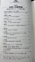 月刊　海洋科学　176.369号　の計２冊　　＜1985年２月　シンポジウム　魚類の染色体・総特集　・2001年3月号　魚類の系統類縁　個体発生学的アプローチの効用と限界＞　