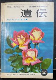 遺伝 : 生物の科学の総合誌　奇形の特集号　＜1963年２月　Ｖｏｌ17　Ｎｏ2＞