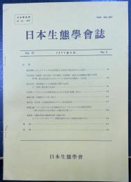 日本生態学会誌　1977年Ｖｏｌ27　Ｎｏ2