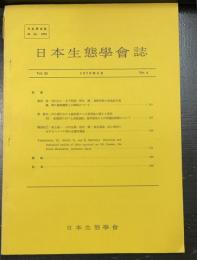 日本生態学会誌　1973年Ｖｏｌ23　Ｎｏ4