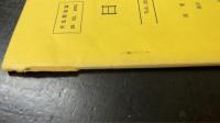 日本生態学会誌　1973年Ｖｏｌ23　Ｎｏ4