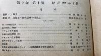 採集と飼育 = Collecting and breeding　9(1)
