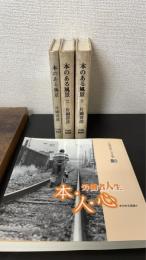本のある風景　1～4　計４冊