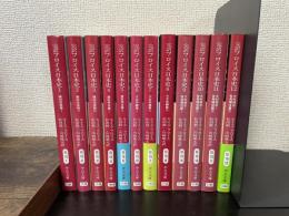 完訳フロイス日本史　全12巻揃　＜中公文庫＞