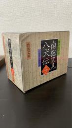 南総里見八犬伝　全10巻揃　＜岩波文庫＞