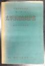 太平洋諸島統計書　 大東亜統計叢書 ; 第1部 第9