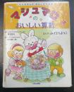 マシュマロのおいしい算数